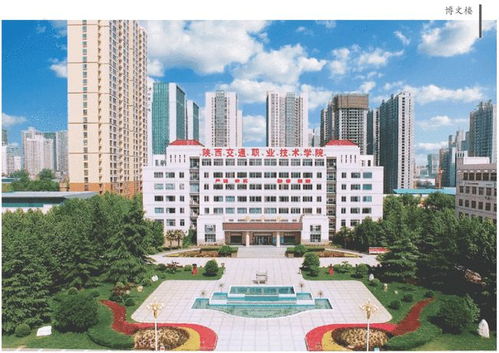 交融成才 通达天下丨在西安,有一所 交通人才摇篮 叫陕西交院