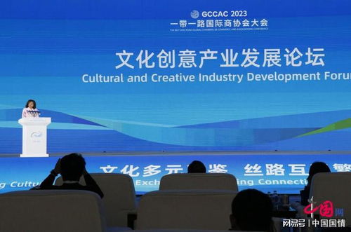 2023 一带一路国际商协会大会 文化创意产业发展论坛在福州举行