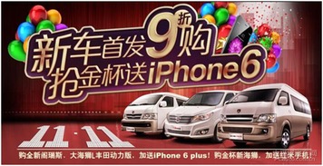 新车首发9折购 抢金杯送ipone6 plus