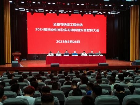 公铁学院召开2024届毕业生岗位实习动员暨安全教育大会