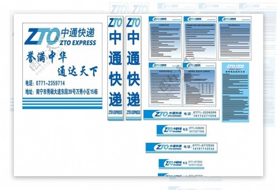 中通快递制度