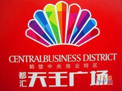 都汇·天王广场|创新双首层街铺 顶级投资回报_房产资讯-鹤壁手机搜房网