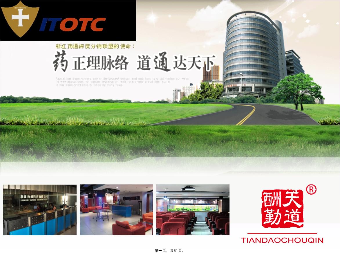 中国药店职业店长培训教学内容.ppt