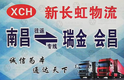 南昌新长虹物流