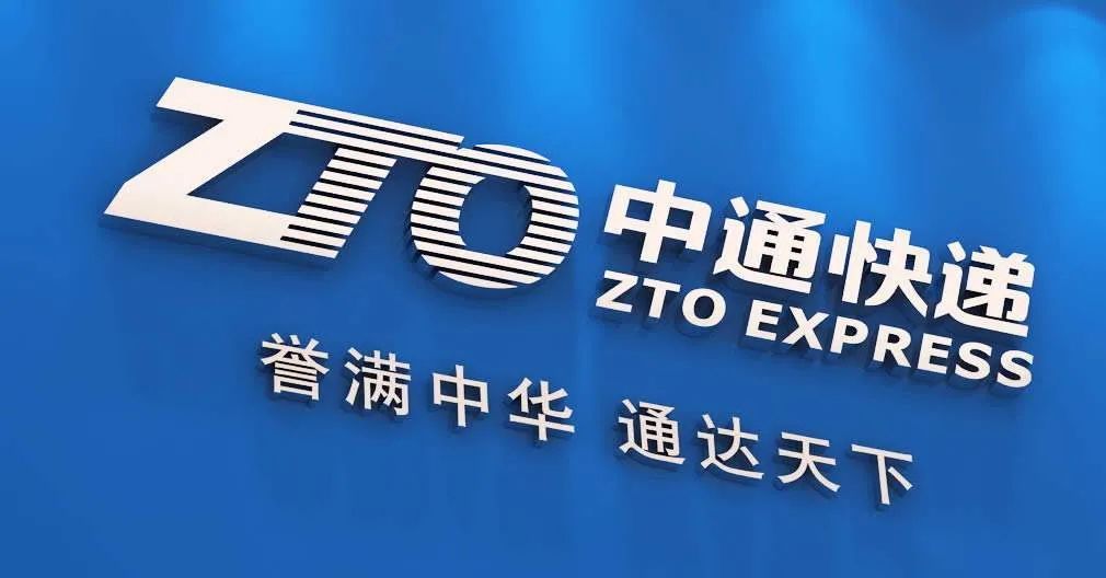 【财报解读】q4净利下滑超四成,困于价格战的中通"出路".
