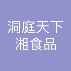 洞庭天下湘食品专营店