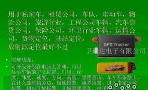 加盟卫通达GPS帮你网罗天下财富,匡纯溪车载定位器 集成监控系统 产品供应