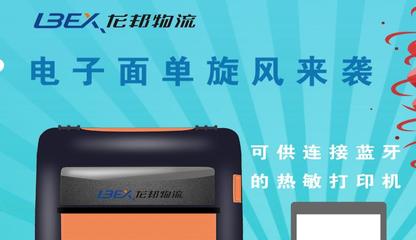 龙邦快递加盟