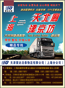运输公司传单图片_运输公司传单素材_运输公司传单模板免费下载