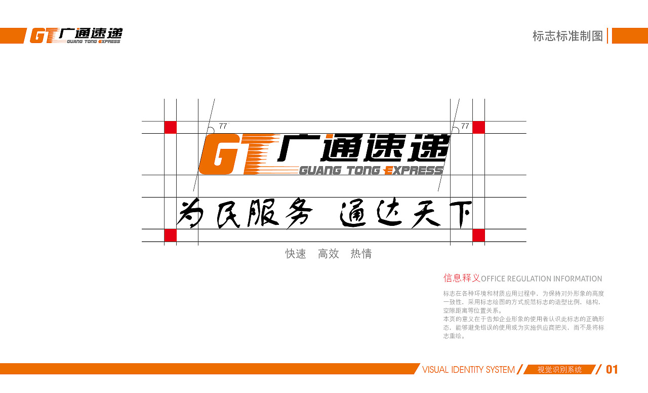 XX速递VI设计