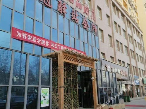 和田和天下精品酒店电话,和田和天下精品酒店地址,和田和天下精品酒店多少钱 360地图