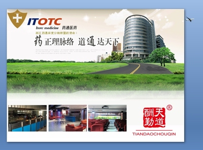 中国药店职业店长培训PPT课件