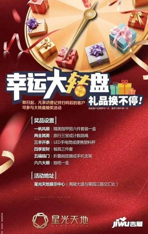星光天地公寓产品vip会员免费办理中 可抽大奖