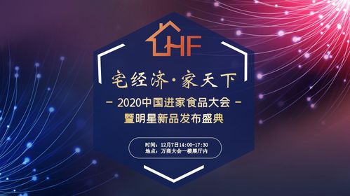 连续5年结缘万商大会,徽记食品再次自信而来