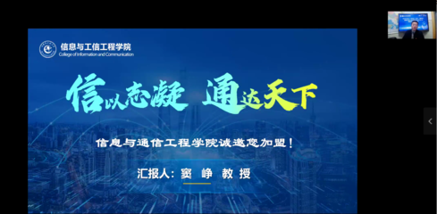 信息与通信工程学院