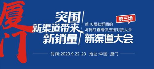 2020第三场新渠道大会主题发布