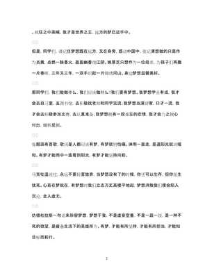 20xx生人生应有梦演讲稿-wenkub