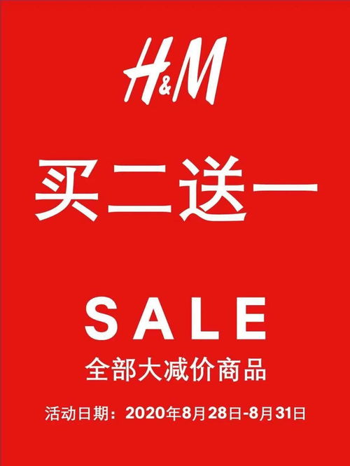 天下汇高新店丨hm 限时特惠 全部大减价商品 买二送一
