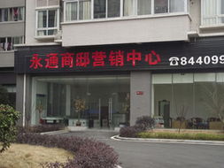 永通商邸与江临天下哪个好