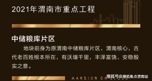 仓廪实 天下安 渭南买房听听这寓意绝了