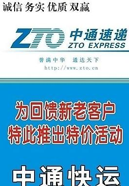 中通快递图片