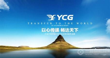 远成物流加盟