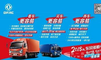 亮相济南国际商用车展,东风多利卡获一致好评! 第一商用车网 cvworld.cn