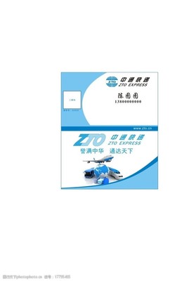 通达天下,中通名片图片彰显品牌力量