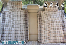 2012新款天艺汽车高档手编系列座垫 B17、B18型号全解析