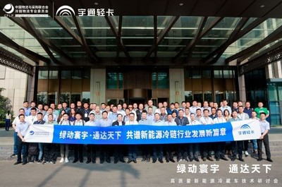 绿动寰宇 通达天下 宇通新能源轻卡T系列冷藏车开启绿色冷链物流新时代