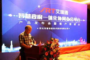 艾瑞通震撼发布 政府办公迈入智能新时代，开启“通达天下”新篇章